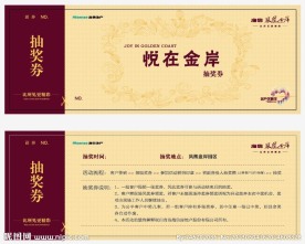 抽奖券
