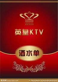 酒水单封面