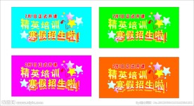 宣传单素材