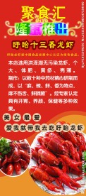 盱眙龙虾展架 展架