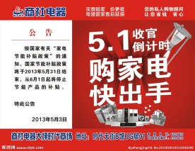 五一收官