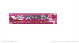 久久婚车服务