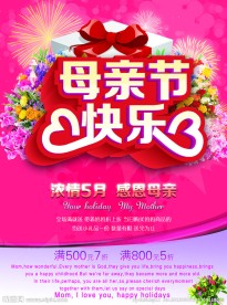 母亲节节日海报招贴
