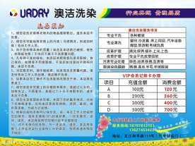 澳洁洗染