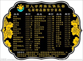 赔偿价目表