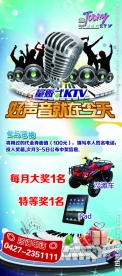 ktv活动展架