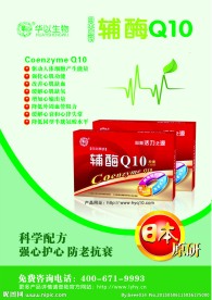 辅酶Q10宣传册折页
