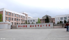 满洲里第一中学外景
