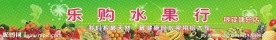 水果店招牌