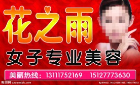 花之雨门牌