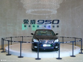 荣威汽车