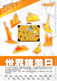 世界旅游日海报