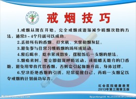 戒烟展板