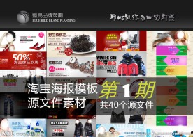 淘宝海报模板