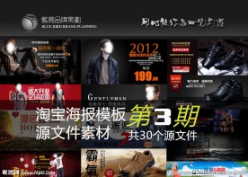 淘宝海报模板
