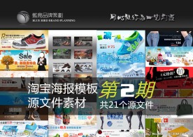 淘宝海报模板