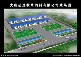 大山超达牧草饲料有限