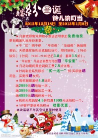金汇圣诞元旦促销海报