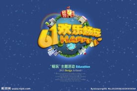 六一主题