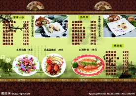 汉唐酒店菜谱