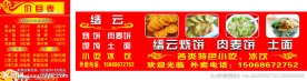食品价目表