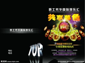 夜总会开业宣传单设计