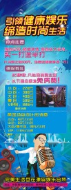 KTV活动展架