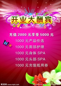 开业大酬宾海报