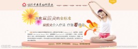 医院专题 banner设计