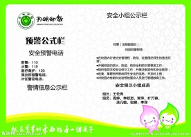 幼儿园 公告栏