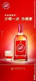 劲酒红色展架