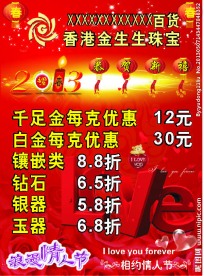 珠宝新春情人节宣传单