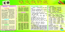 语文教研组展板