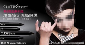 眼线笔海报