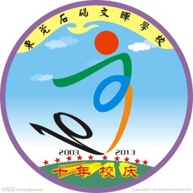 田径运动会会徽