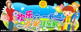 欢乐六一节 欢聚佳乐家