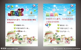 六一国际儿童节