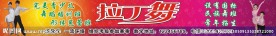 拉丁舞