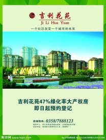 吉利花苑宣传彩页
