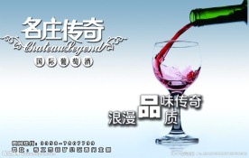 名庄传奇葡萄酒彩页