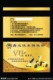 高档汽车美容会员卡