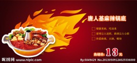 麻辣锅底网页广告