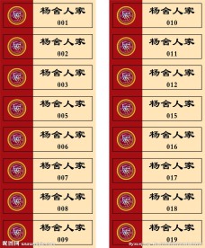 杨舍人家胸牌
