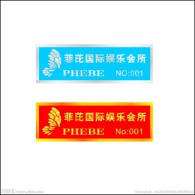 菲芘国际娱乐会所胸牌