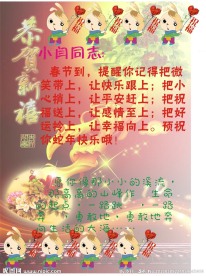 恭贺新春