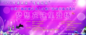 青少年演出舞台背景