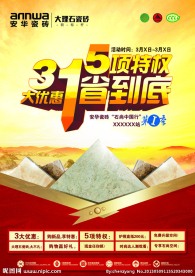 安华瓷砖促销