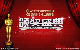 舞台背景 颁奖盛典