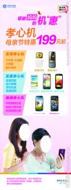 移动母亲节广告