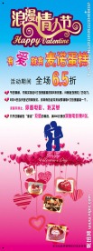 情人节蛋糕海报